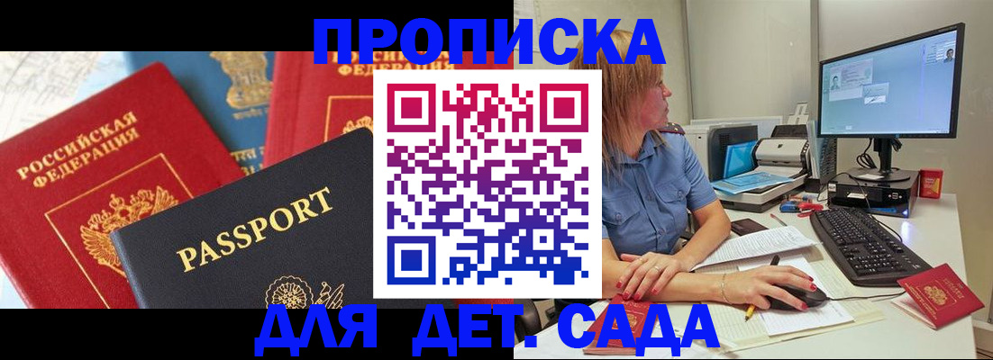 прописка ребенка в Ставропольском крае