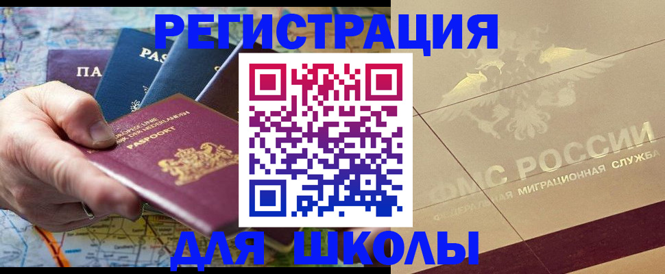 прописка для школы в Ставропольском крае